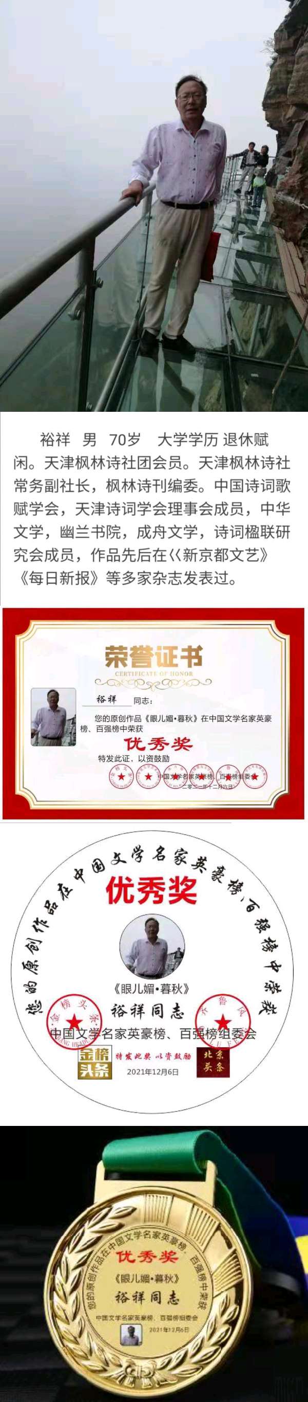 【齐鲁风】分享优秀诗人裕祥《七言•曲水流觞入外一首请欣赏（图7）