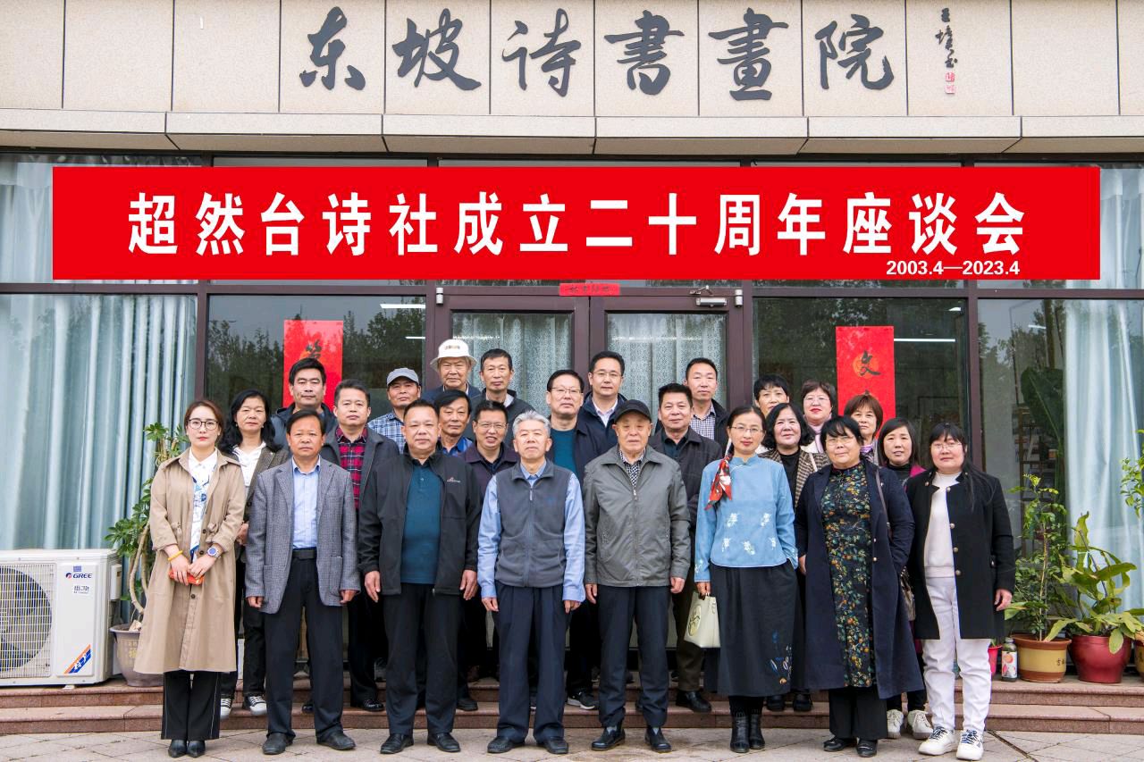 【北京头条】隆重推介山东诸城《超然诗社》成立廿周年请欣赏(图5)
