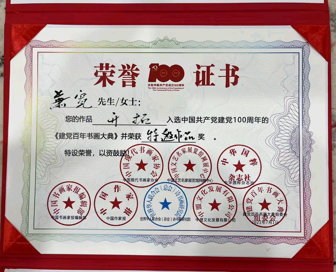 作家报总编辑张富英为萧宽颁发特邀作品奖整版刊介“多才多艺的萧宽”【雅诗总会】(图5)