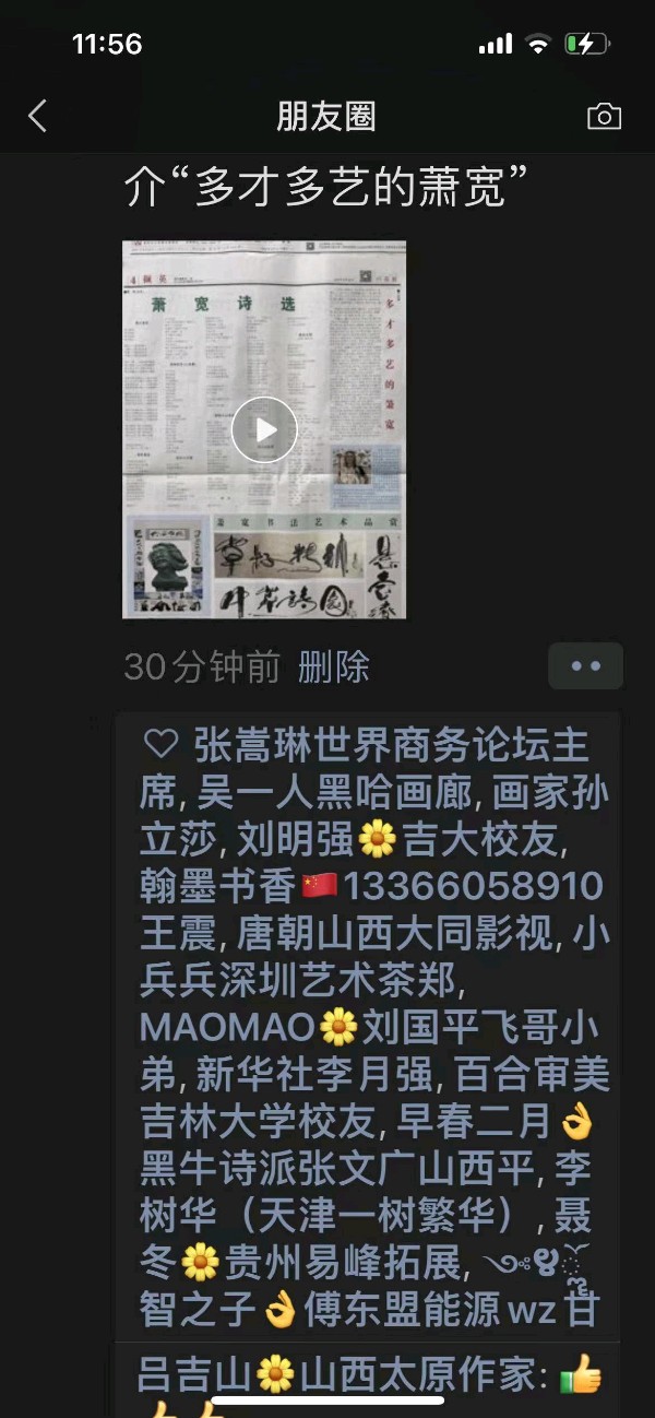 作家报总编辑张富英为萧宽颁发特邀作品奖整版刊介“多才多艺的萧宽”【雅诗总会】(图64)
