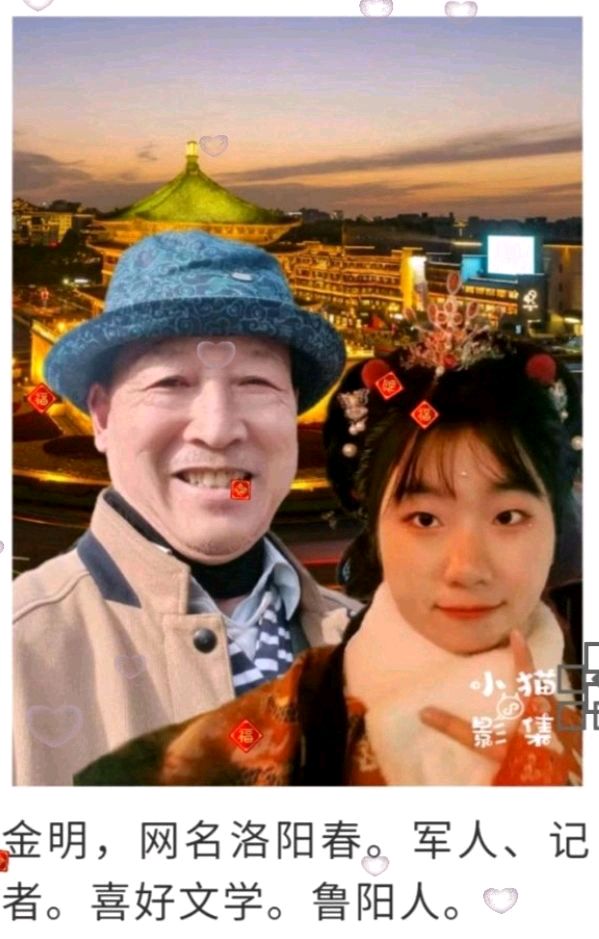 【自由体】《抒怀》作者：金明（洛阳）（图4）