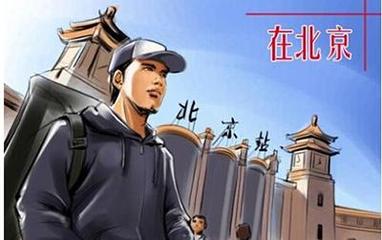 【北京头条】分享优秀作家诗人方亮老师《北漂》请欣赏（图7）