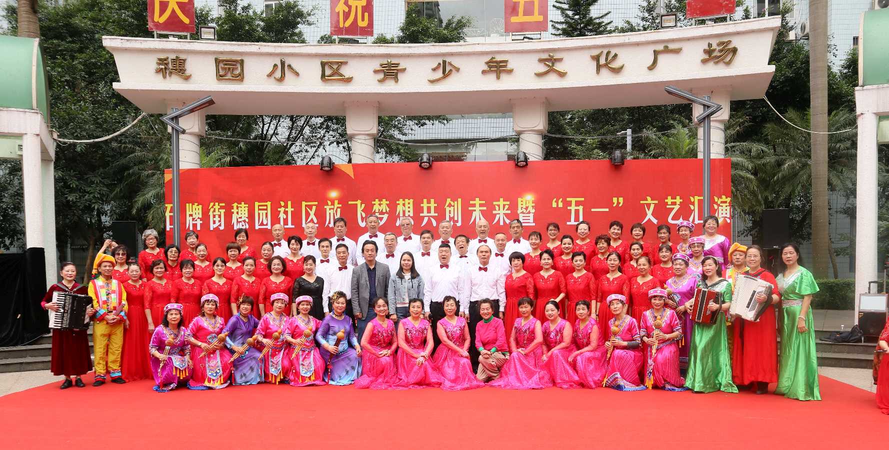 石牌街穗园社区放飞梦想共创未来暨“五一”文艺汇演在穗园青少年文化广场举行 活动圆满成功 池朝兴(图2)