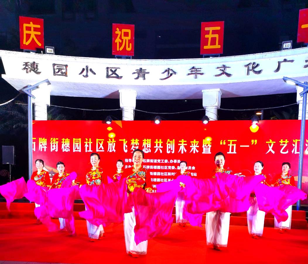 石牌街穗园社区放飞梦想共创未来暨“五一”文艺汇演在穗园青少年文化广场举行 活动圆满成功 池朝兴(图24)