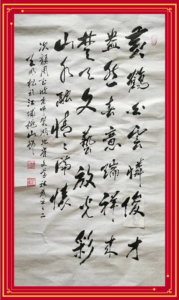 【齐鲁风】推介王明松次韵周玉欣老师“贺湖北省文学社成立》请欣赏(图6)