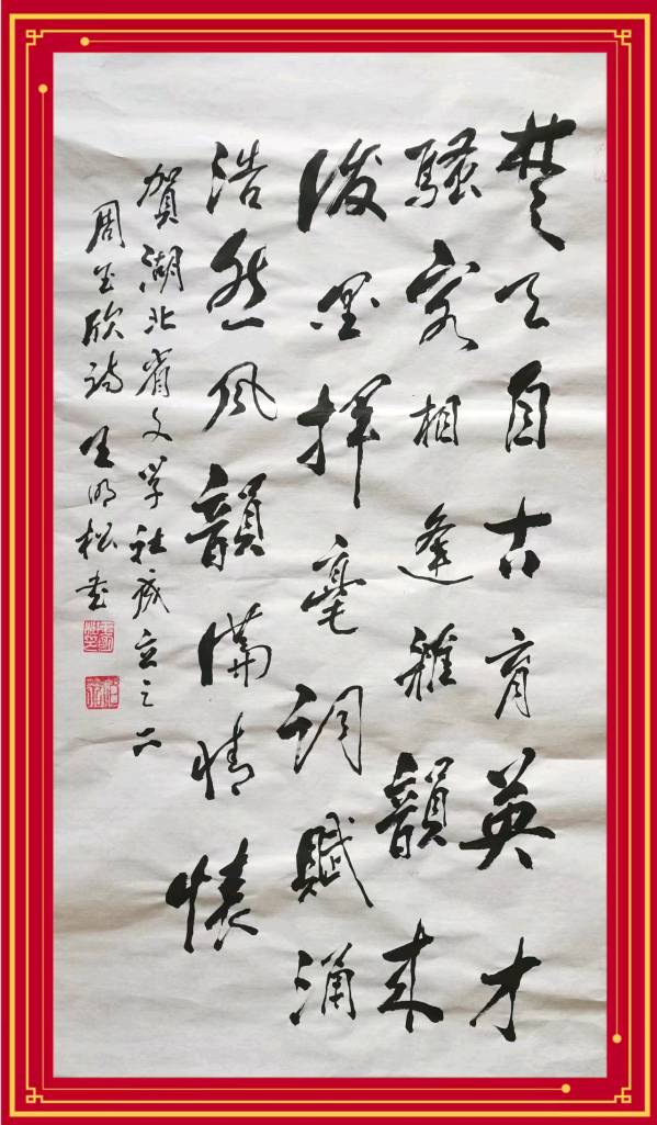 【齐鲁风】推介王明松次韵周玉欣老师“贺湖北省文学社成立》请欣赏(图8)