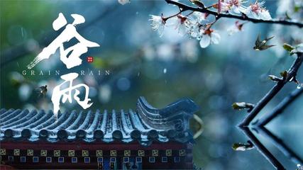【北京头条】分享(江苏)优秀诗人刘兆山《七律•谷雨》外两首请欣赏(图5)