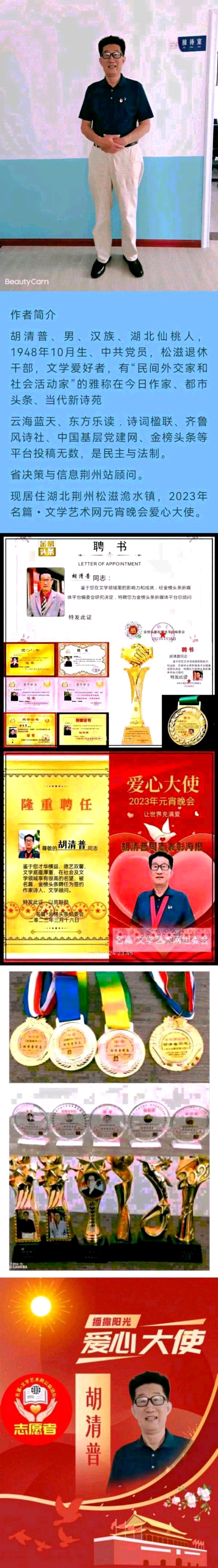 【北京头条】分享胡清普《人生如茶》请欣赏(图12)