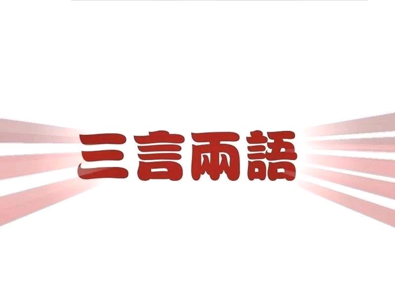 【国风湖南第34篇】人生快意酬知己(图9)