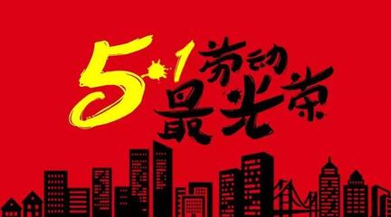 【北京头条】分享优秀作家诗人方亮老师《有感五一劳动节》请欣赏（图4）
