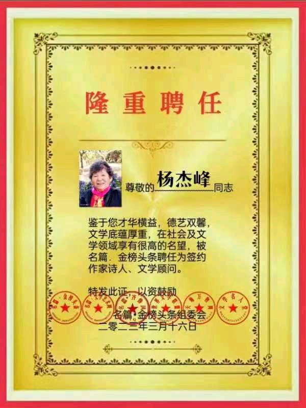 【北京头条】分享优秀诗人杨杰峰诗词选请欣赏（图32）