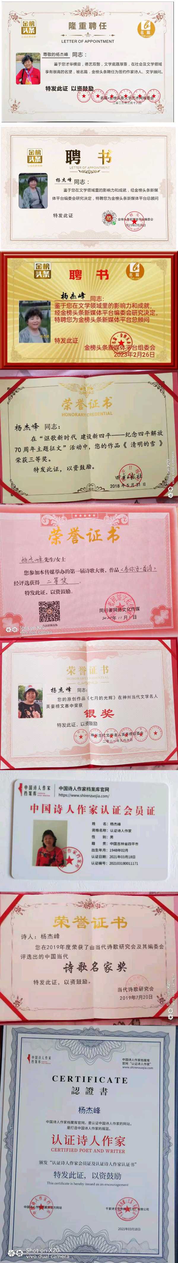【北京头条】分享优秀诗人杨杰峰诗词选请欣赏（图33）
