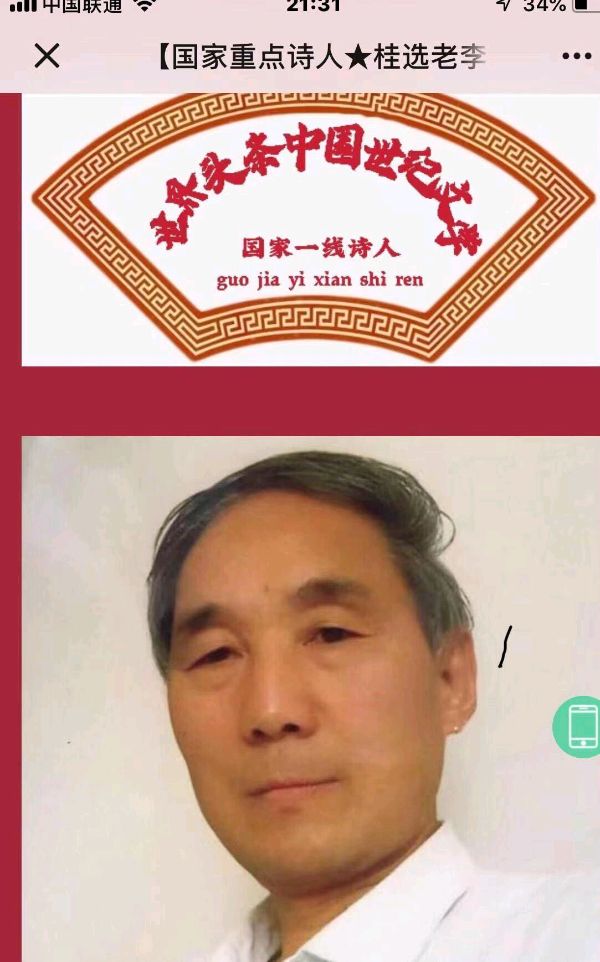请欣赏桂选老李的 《故 乡 情》——【中国诗人】征稿——都市头条(图3)
