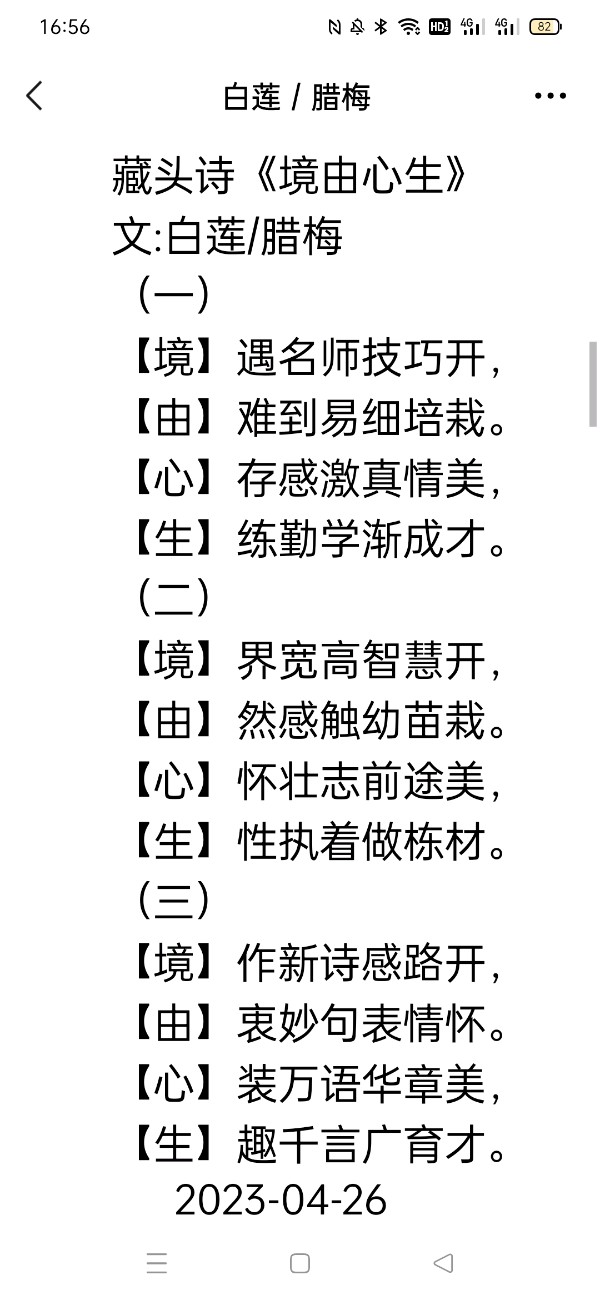 精美藏头诗欣赏之七十四【雅诗总会】（图4）