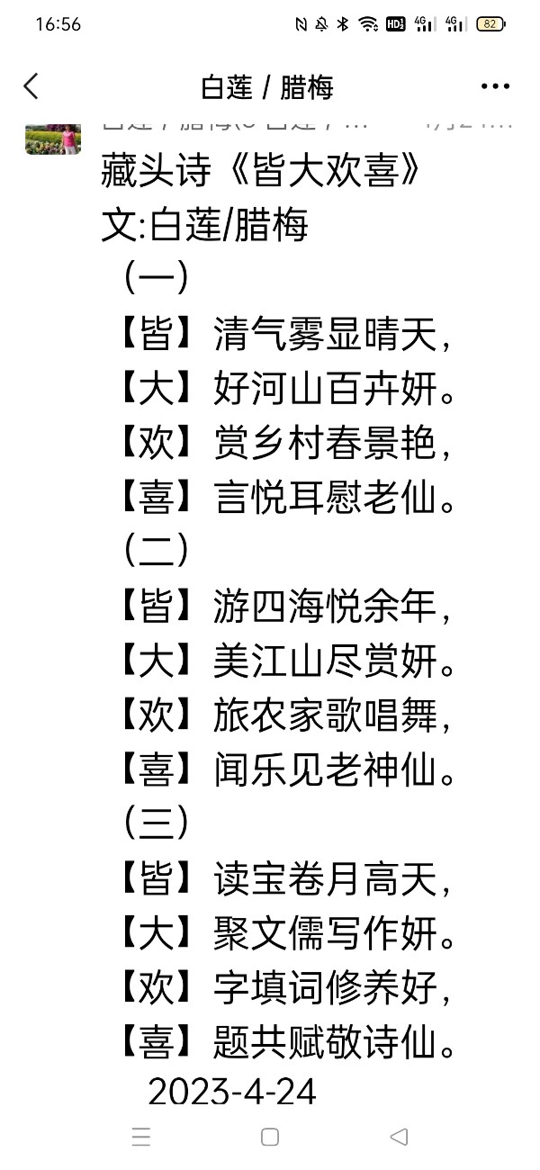 精美藏头诗欣赏之七十四【雅诗总会】（图2）