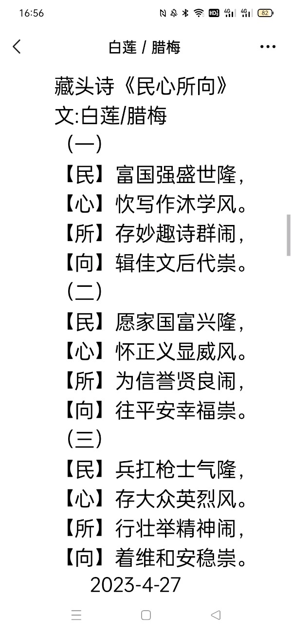 精美藏头诗欣赏之七十四【雅诗总会】（图6）