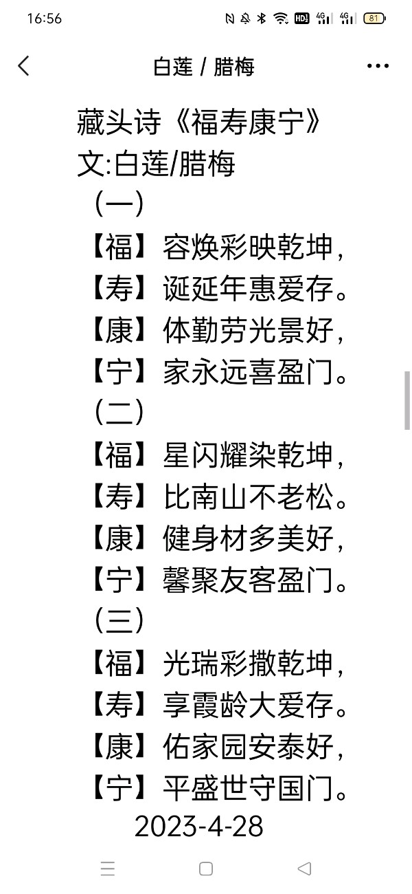 精美藏头诗欣赏之七十四【雅诗总会】（图8）