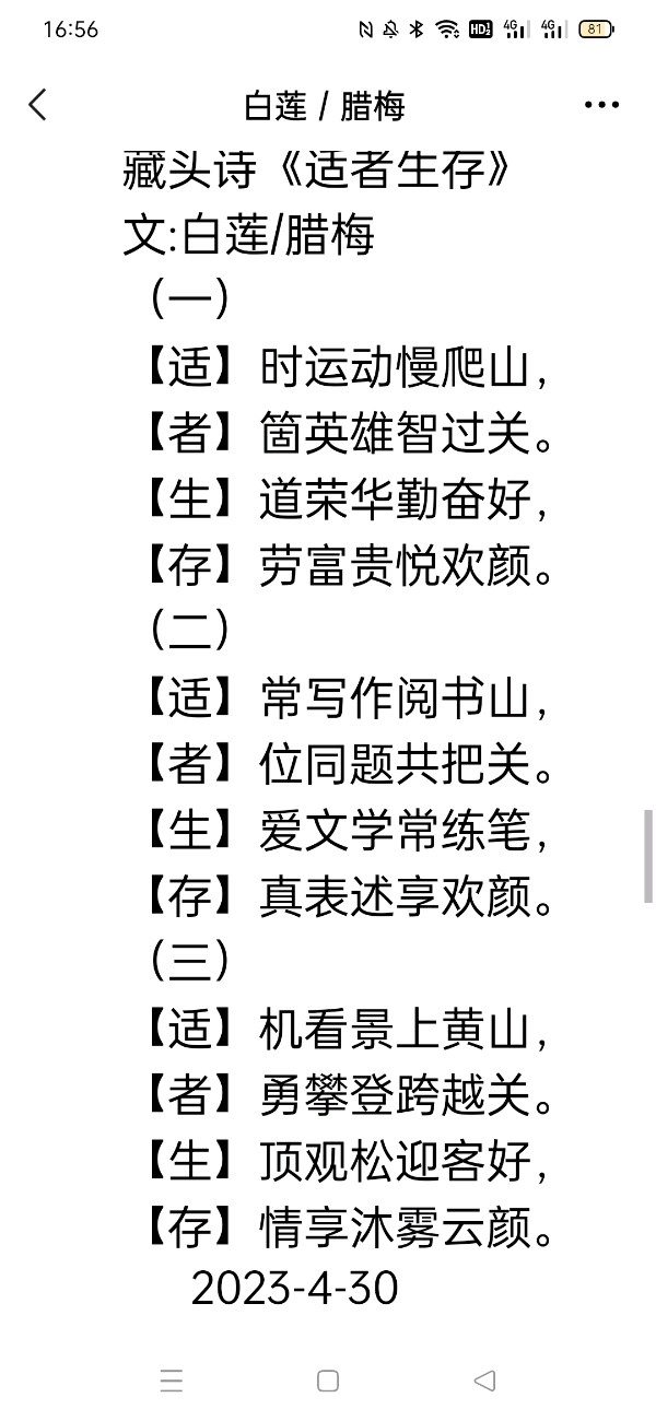精美藏头诗欣赏之七十四【雅诗总会】（图12）