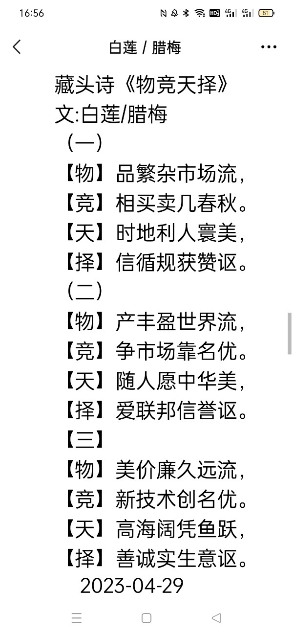 精美藏头诗欣赏之七十四【雅诗总会】（图10）
