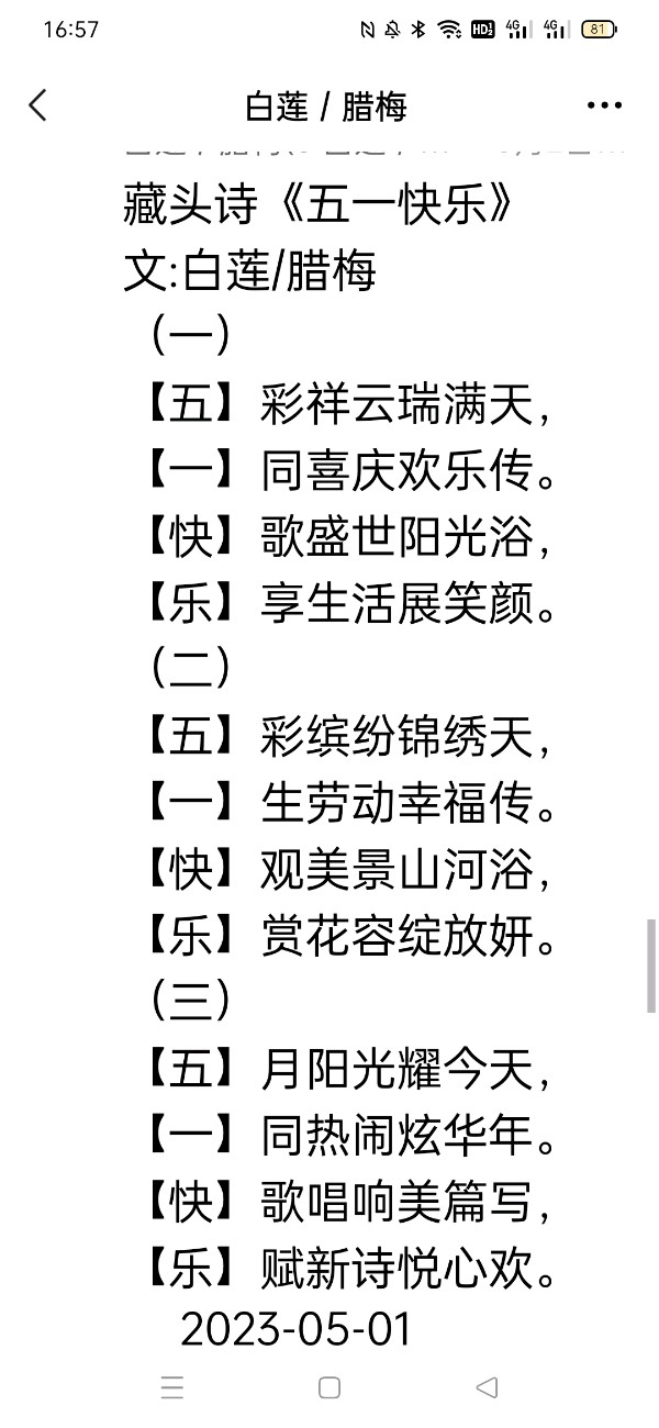 精美藏头诗欣赏之七十四【雅诗总会】（图14）