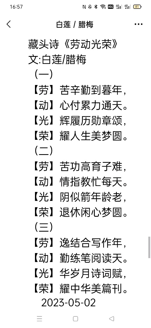 精美藏头诗欣赏之七十四【雅诗总会】（图16）