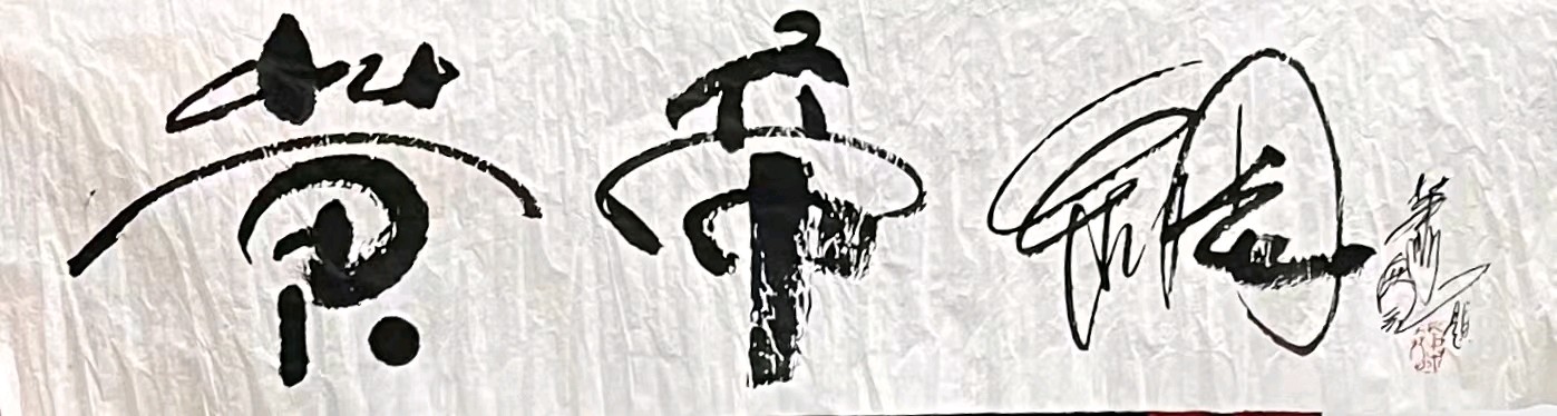 崔哥天天侃:——萧宽格言漫记574【雅诗总会】(图22)