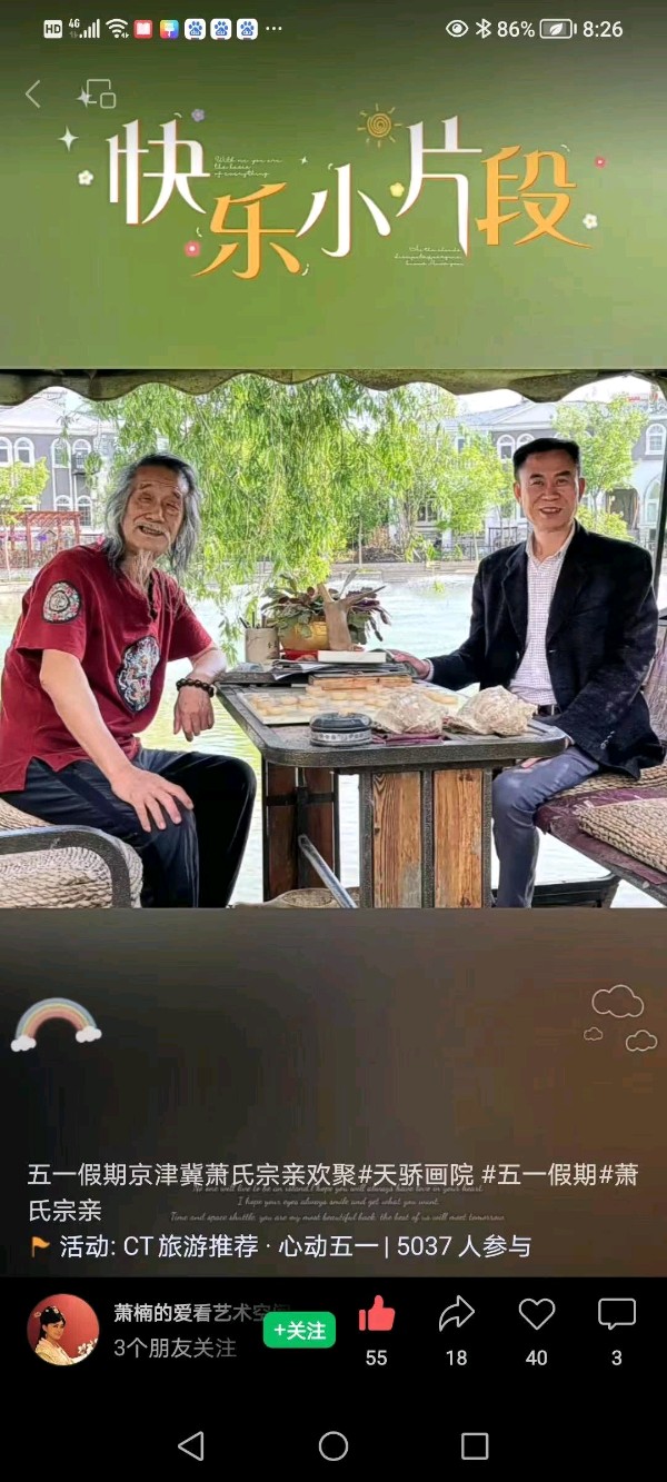 崔哥天天侃:——萧宽格言漫记574【雅诗总会】(图50)
