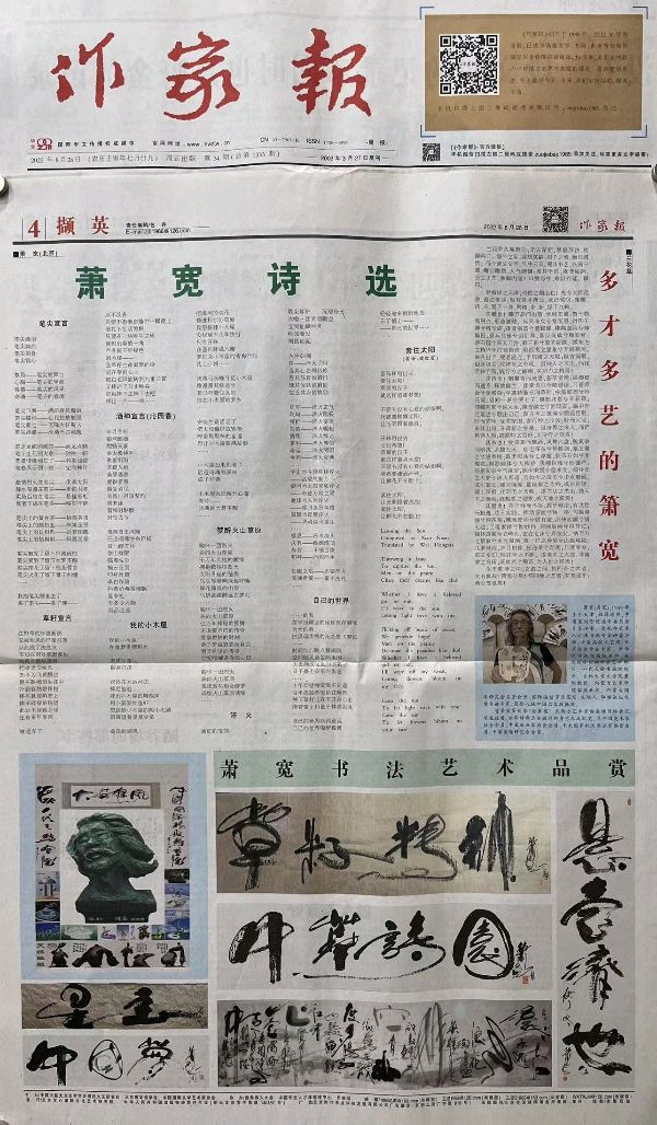 崔哥天天侃:——萧宽格言漫记574【雅诗总会】(图61)