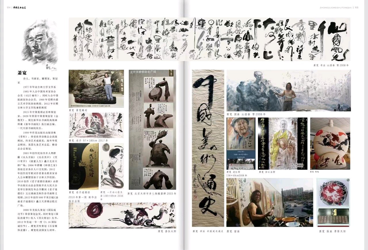 崔哥天天侃:——萧宽格言漫记574【雅诗总会】(图60)