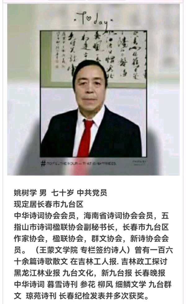 【北京头条】分享姚树学组请，诗请欣赏（图7）
