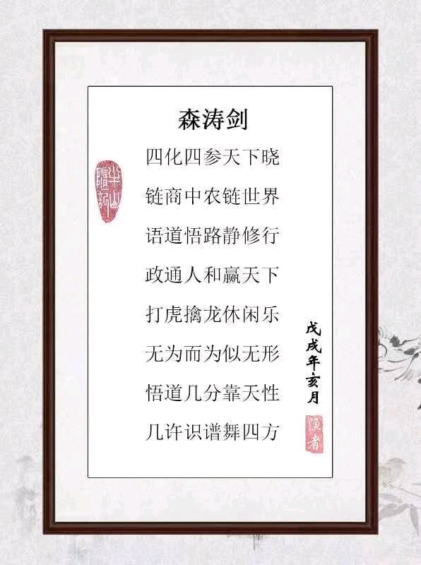 悟道人生‖作者:张涛（图9）