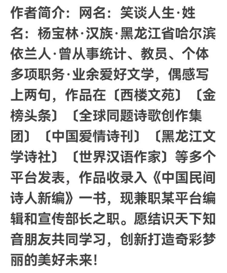【北京头条】分享（黑龙江）笑谈人生《双节颂》请欣赏（图7）