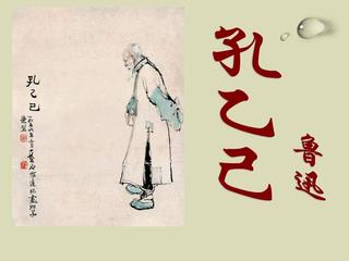 【齐鲁风】分享薛跃成《七律•孔乙己》外三首请欣赏(图4)