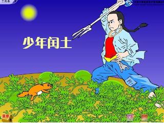 【齐鲁风】分享薛跃成《七律•孔乙己》外三首请欣赏(图5)