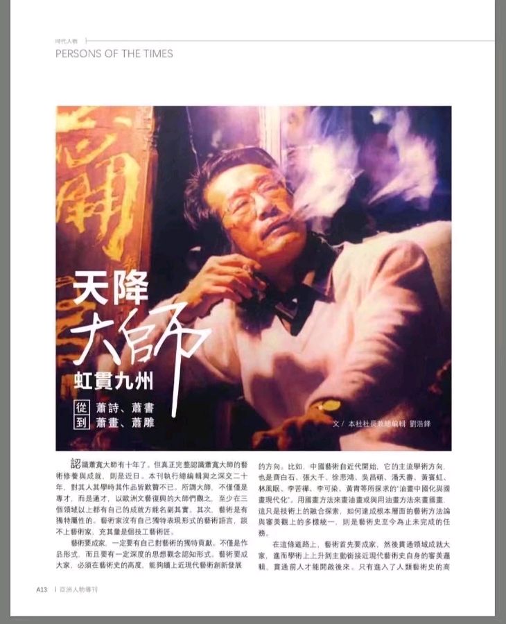 萧大师顾我下的所愿‖作者:宋之声(图3)