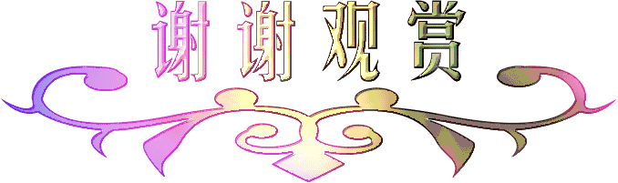 【北京头条】分享优秀作家诗人陈天堂老师《桃花咏》〈15、16）请欣赏（图5）