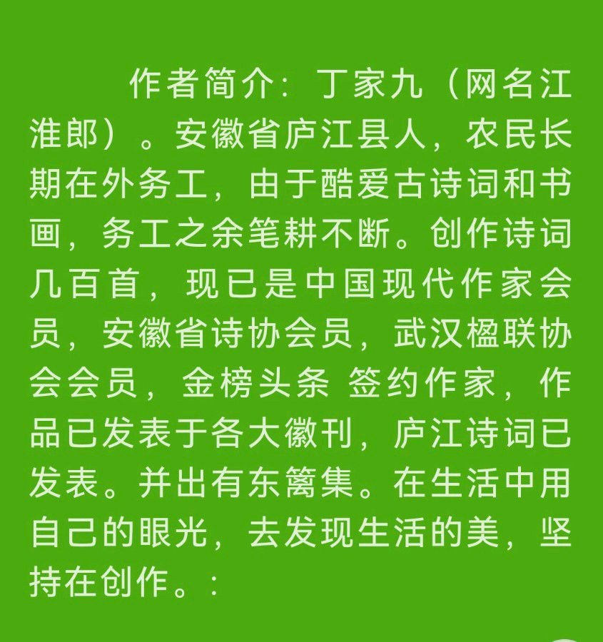 【北京头条】分享江淮郞诗词两首请欣赏（图8）