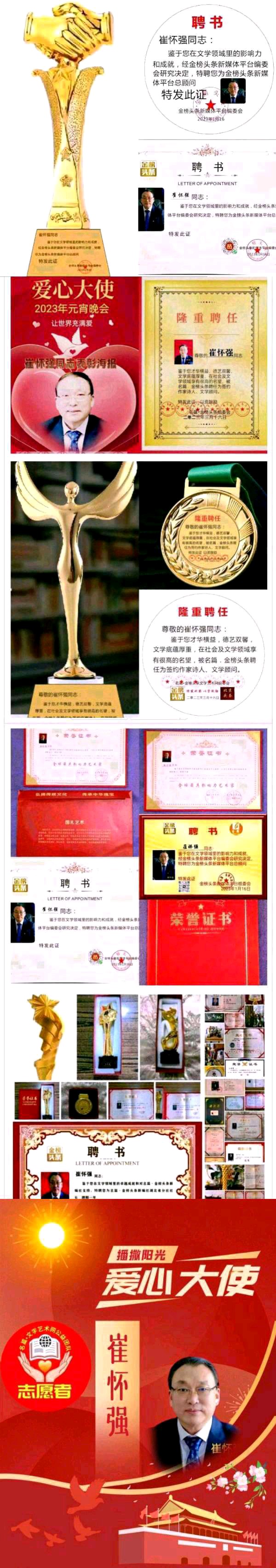 【北京头条】分享优秀作家诗人崔怀强《五律•赠莉子战友》外一首请欣赏(图17)