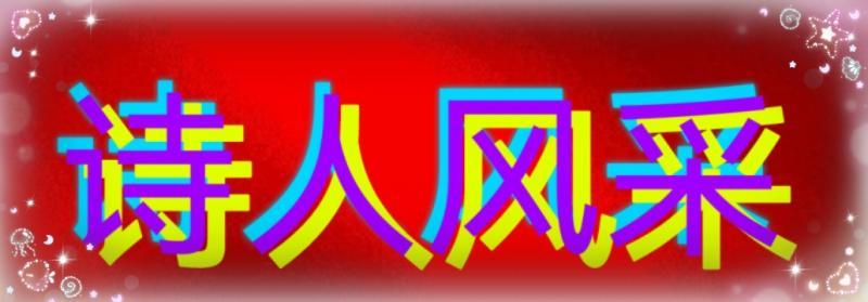 【北京头条】分享（江苏）优秀诗人方少春老师《七律•梅花颂（之七》请欣赏（图16）