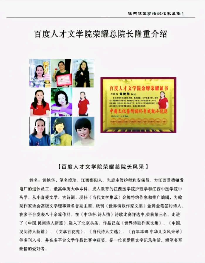 请您欣赏参与☞【黄艳华女神杯经典诗词决赛作品展】热点联播（图5）