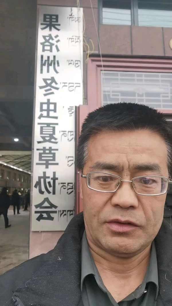 【北京头条】分享优秀作家诗人崔怀强《七绝•雪域华国堂果洛挖草记行》(图9)
