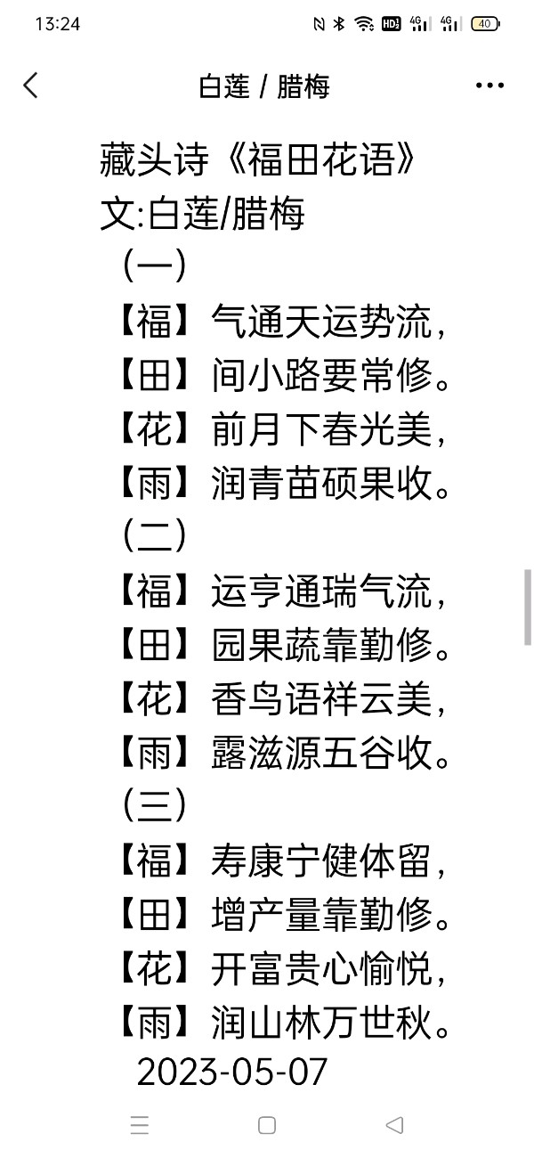 精美藏头诗欣赏之七十四‖作者:白莲/腊梅（图10）