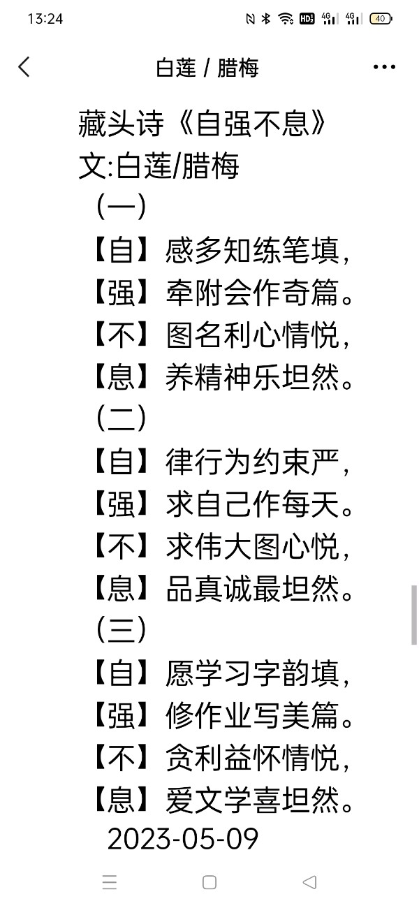 精美藏头诗欣赏之七十四‖作者:白莲/腊梅（图14）