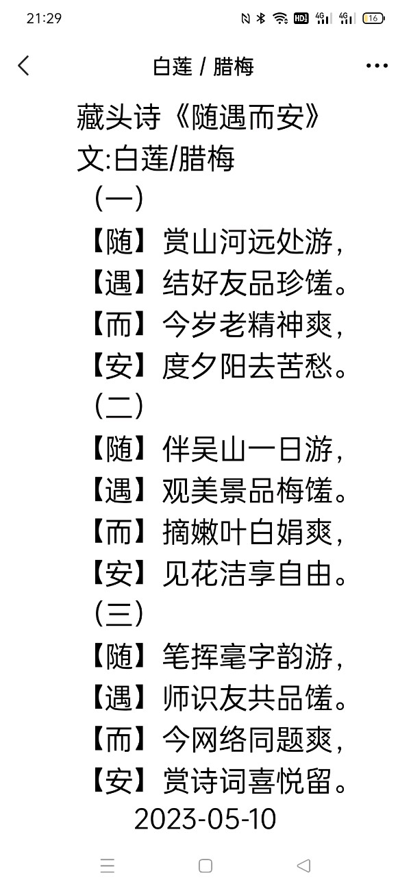 精美藏头诗欣赏之七十四‖作者:白莲/腊梅（图16）