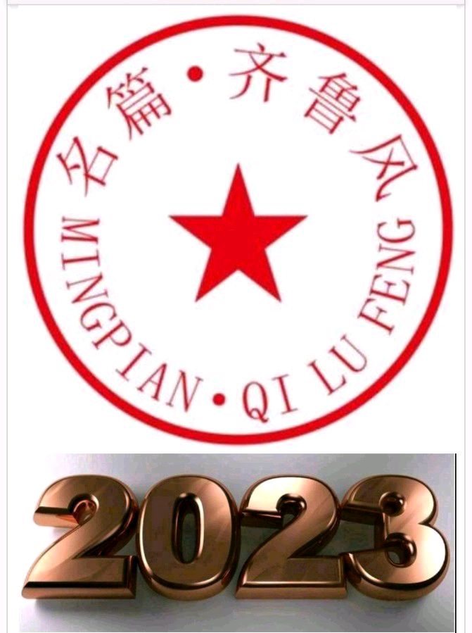 【齐鲁风】分享优秀诗人马玉珂老师《母亲节感怀》请欣赏（图15）