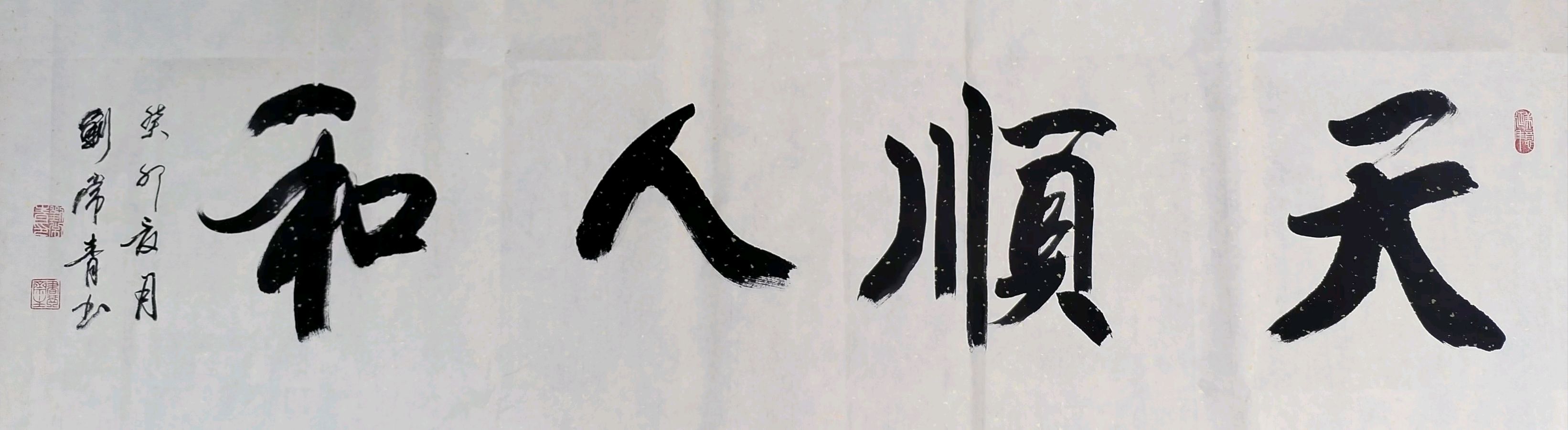 用书画笔会的形式庆祝母亲节——沧州市慈德学堂书画笔会纪实(图4)