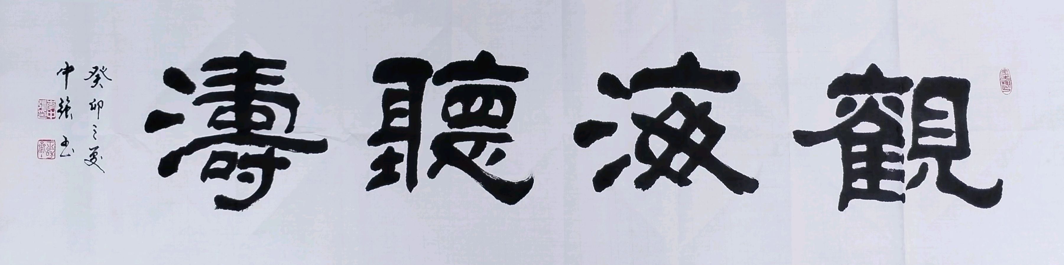 用书画笔会的形式庆祝母亲节——沧州市慈德学堂书画笔会纪实(图8)