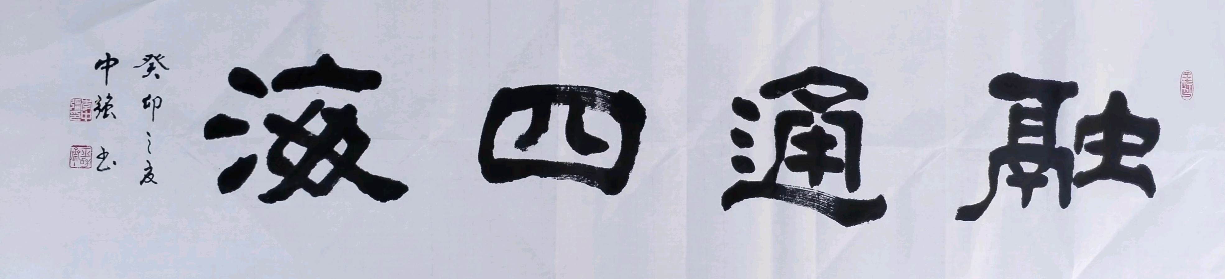 用书画笔会的形式庆祝母亲节——沧州市慈德学堂书画笔会纪实(图7)