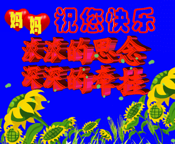 分享优秀诗人中原（山东日照）纪宪洲《七律•母亲节感怀》请欣赏