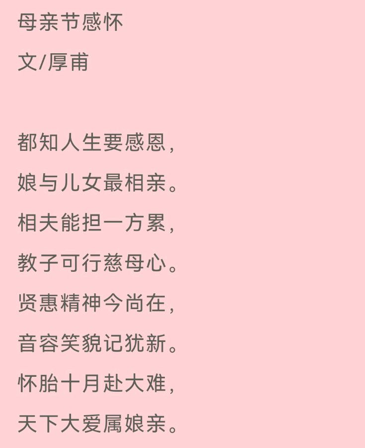 【北京头条】分享优秀诗人沈沛忠老师《母亲节感怀》请欣赏（图5）